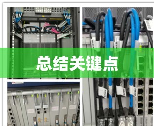 总结关键点