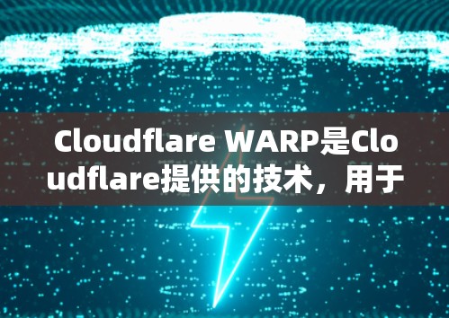 Cloudflare WARP是Cloudflare提供的技术，用于优化数据传输，减少延迟，提高带宽利用率。以下是关于Cloudflare WARP的详细步骤和指南